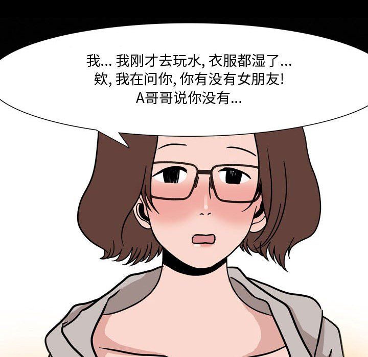 《情事物语 Honey》漫画最新章节第12话免费下拉式在线观看章节第【42】张图片