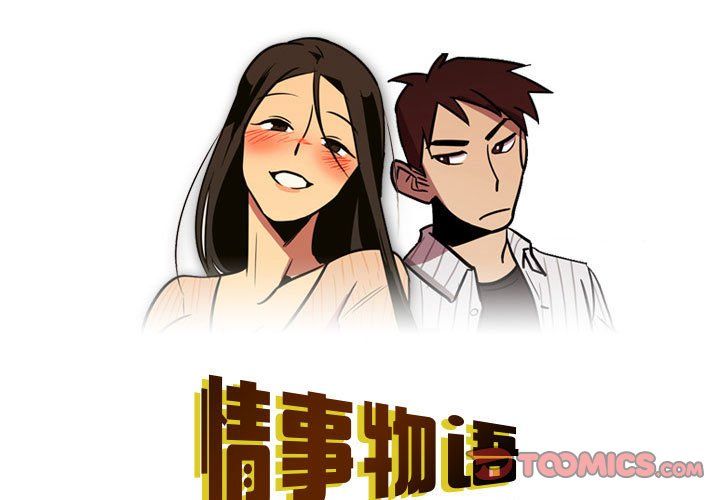 《情事物语 Honey》漫画最新章节第17话免费下拉式在线观看章节第【1】张图片