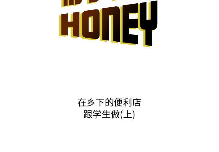 《情事物语 Honey》漫画最新章节第17话免费下拉式在线观看章节第【2】张图片