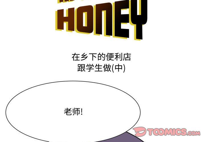 《情事物语 Honey》漫画最新章节第18话免费下拉式在线观看章节第【2】张图片