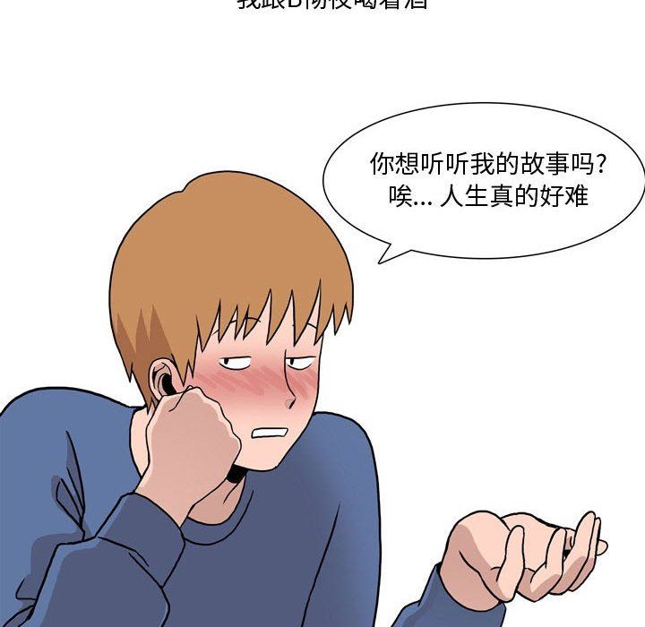 《情事物语 Honey》漫画最新章节第19话免费下拉式在线观看章节第【13】张图片