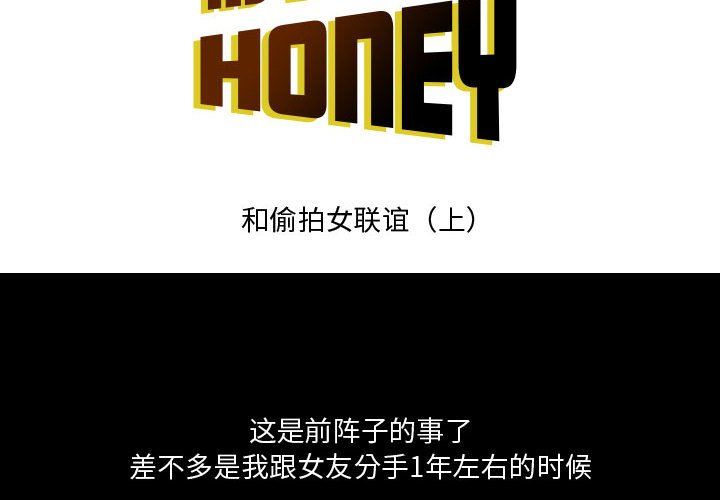 《情事物语 Honey》漫画最新章节第20话免费下拉式在线观看章节第【2】张图片