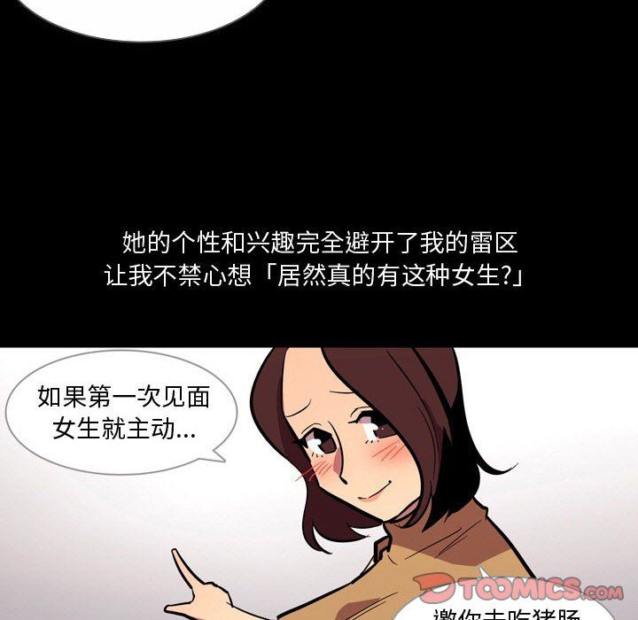 《情事物语 Honey》漫画最新章节第20话免费下拉式在线观看章节第【46】张图片