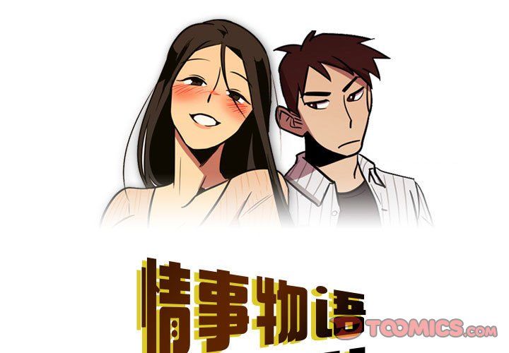 《情事物语 Honey》漫画最新章节第20话免费下拉式在线观看章节第【1】张图片