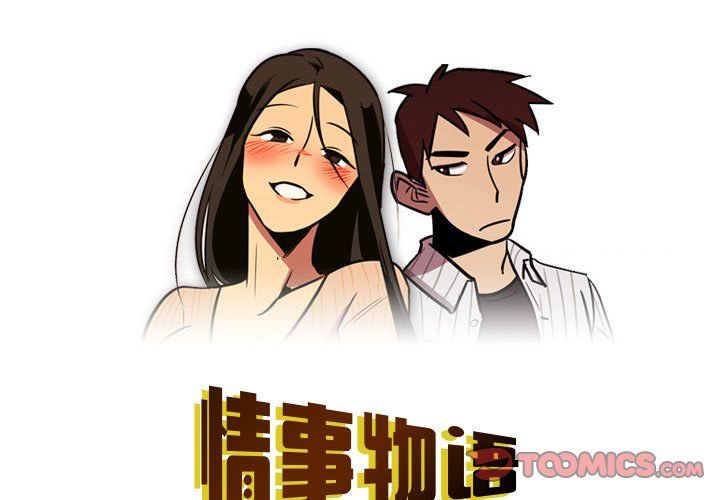 《情事物语 Honey》漫画最新章节第21话免费下拉式在线观看章节第【1】张图片