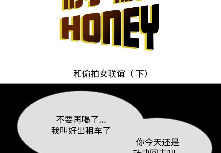 《情事物语 Honey》漫画最新章节第21话免费下拉式在线观看章节第【2】张图片