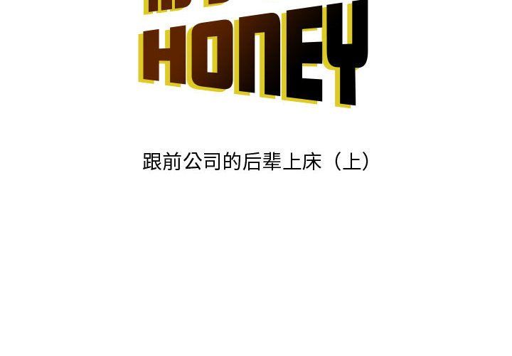 《情事物语 Honey》漫画最新章节第22话免费下拉式在线观看章节第【2】张图片