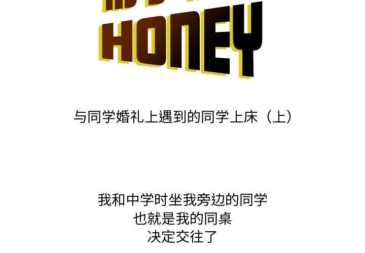 《情事物语 Honey》漫画最新章节第24话免费下拉式在线观看章节第【2】张图片