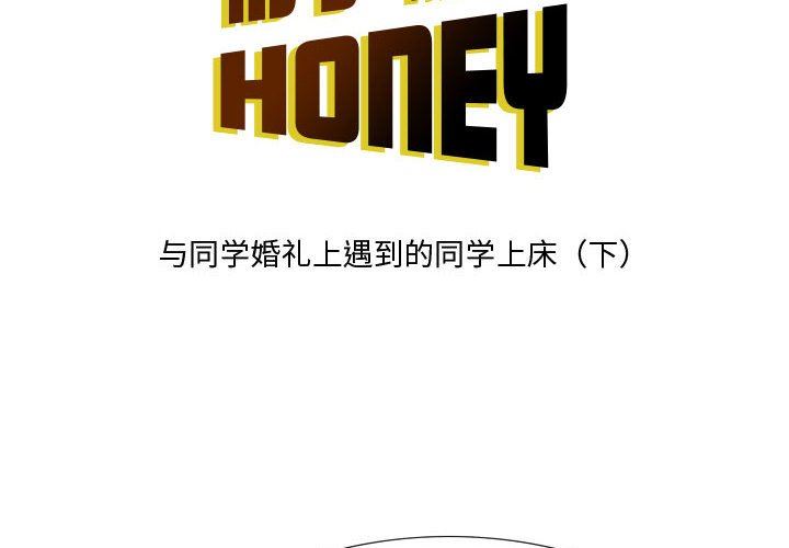 《情事物语 Honey》漫画最新章节第25话免费下拉式在线观看章节第【2】张图片