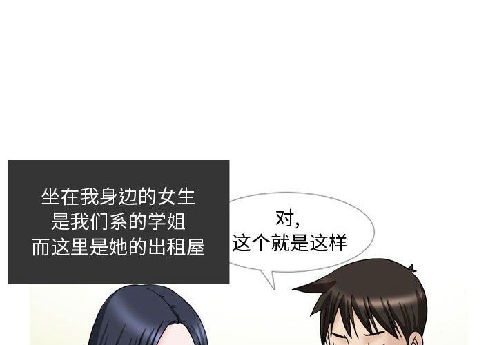 《情事物语 Honey》漫画最新章节第26话免费下拉式在线观看章节第【3】张图片