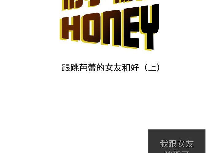 《情事物语 Honey》漫画最新章节第28话免费下拉式在线观看章节第【2】张图片