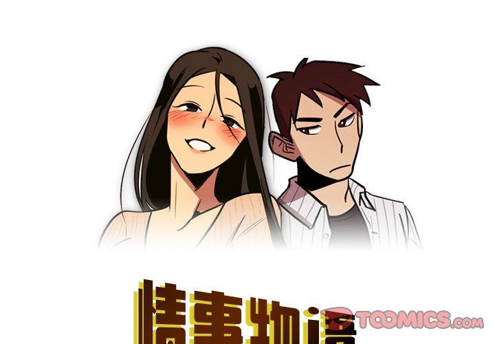 《情事物语 Honey》漫画最新章节第30话免费下拉式在线观看章节第【1】张图片