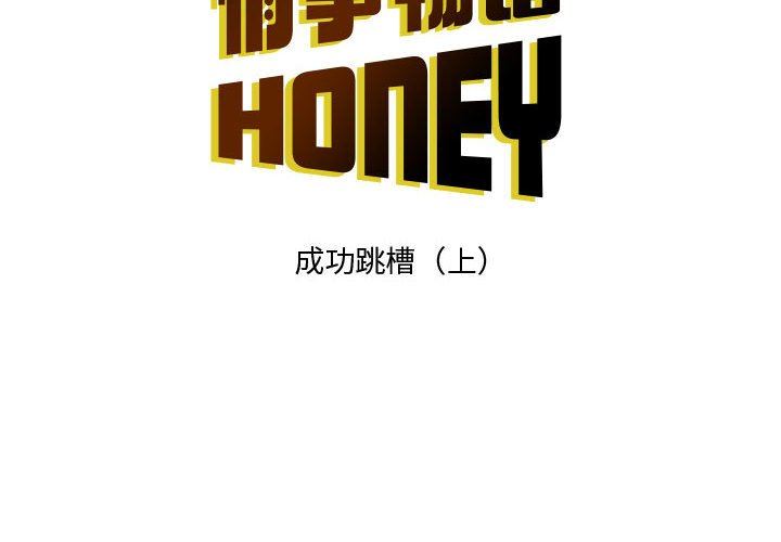 《情事物语 Honey》漫画最新章节第30话免费下拉式在线观看章节第【2】张图片