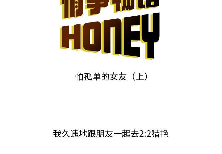 《情事物语 Honey》漫画最新章节第32话免费下拉式在线观看章节第【2】张图片