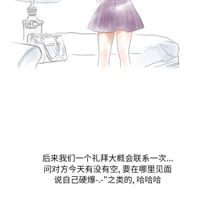 《情事物语 Original》漫画最新章节第31话免费下拉式在线观看章节第【45】张图片