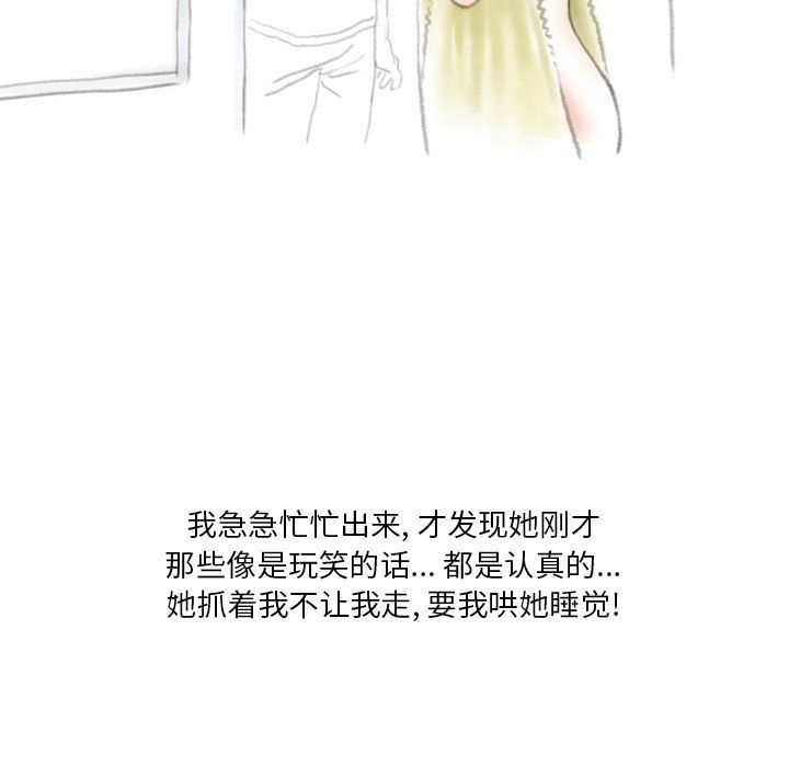 《情事物语 Original》漫画最新章节第36话免费下拉式在线观看章节第【35】张图片