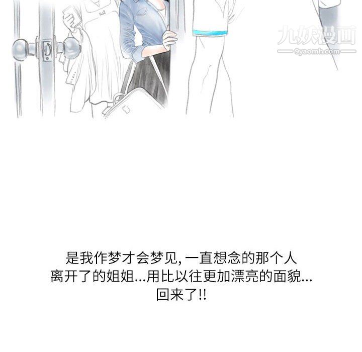 《情事物语 Second》漫画最新章节第6话免费下拉式在线观看章节第【70】张图片