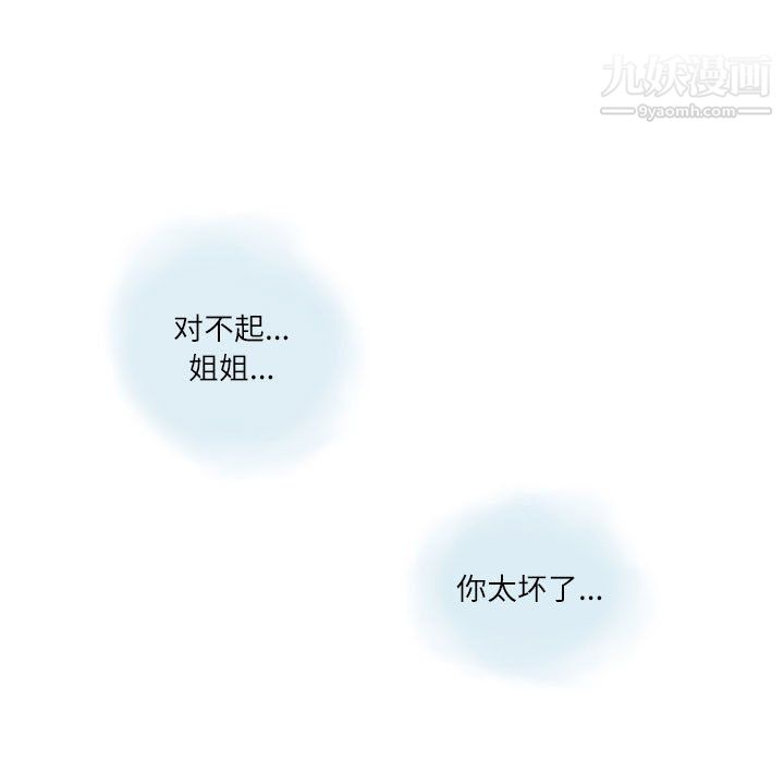 《情事物语 Second》漫画最新章节第6话免费下拉式在线观看章节第【45】张图片