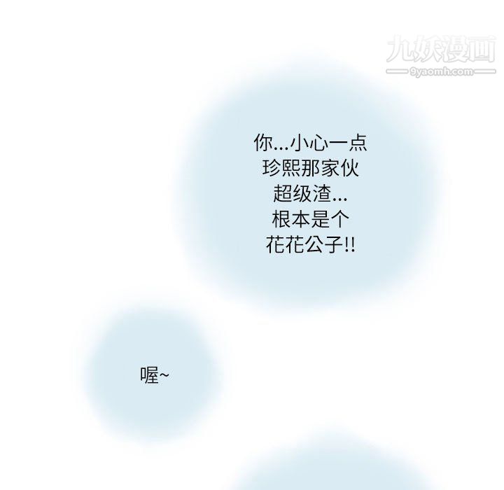 《情事物语 Second》漫画最新章节第8话免费下拉式在线观看章节第【45】张图片