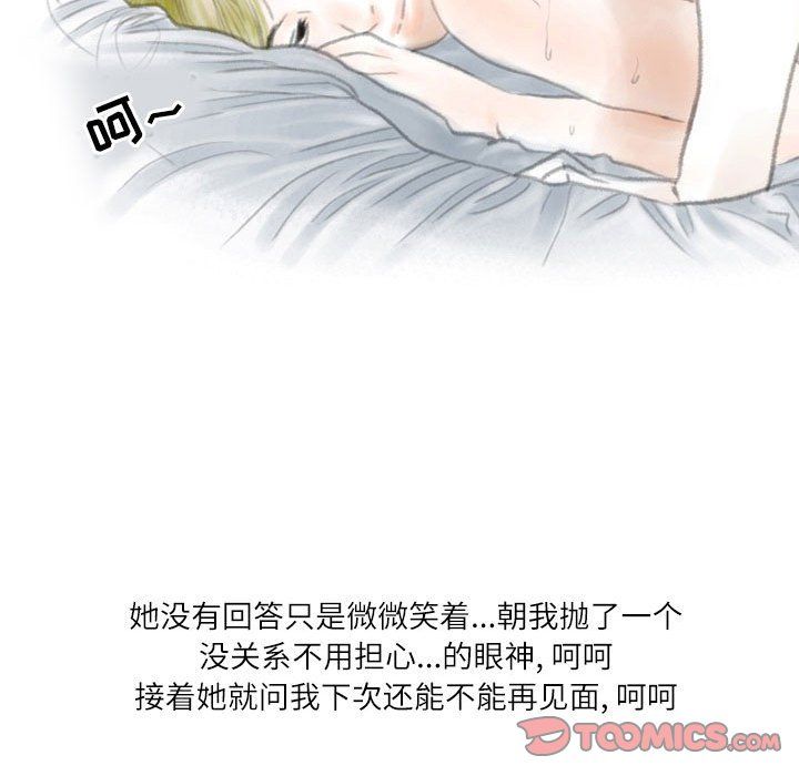 《情事物语 Second》漫画最新章节第12话免费下拉式在线观看章节第【74】张图片