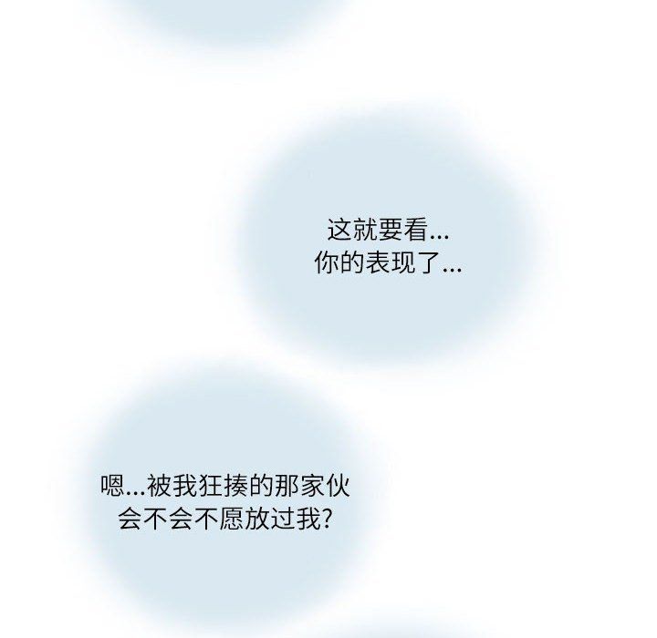 《情事物语 Second》漫画最新章节第14话免费下拉式在线观看章节第【74】张图片