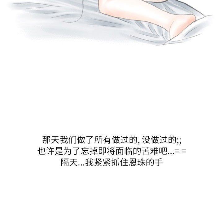 《情事物语 Second》漫画最新章节第14话免费下拉式在线观看章节第【81】张图片