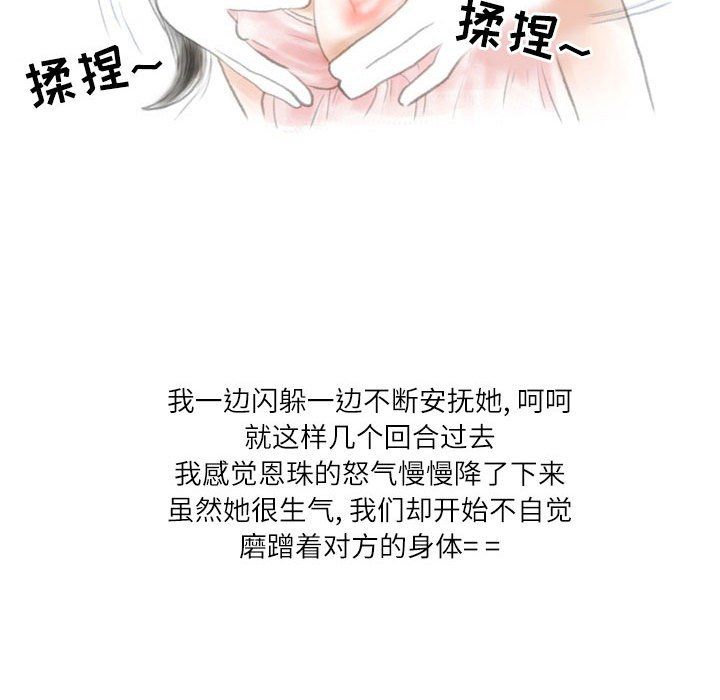 《情事物语 Second》漫画最新章节第14话免费下拉式在线观看章节第【40】张图片