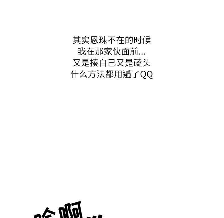 《情事物语 Second》漫画最新章节第14话免费下拉式在线观看章节第【87】张图片