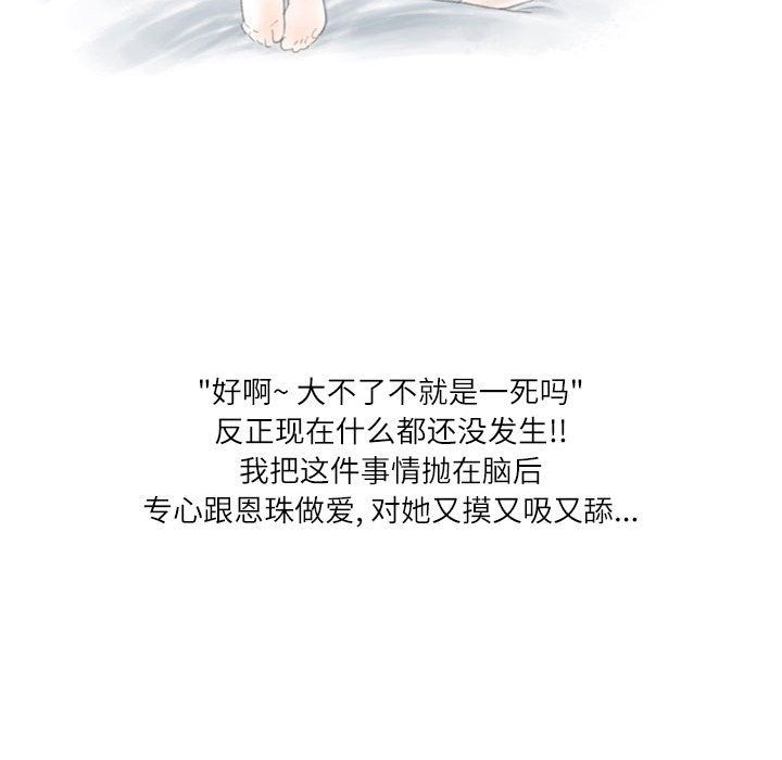 《情事物语 Second》漫画最新章节第14话免费下拉式在线观看章节第【77】张图片