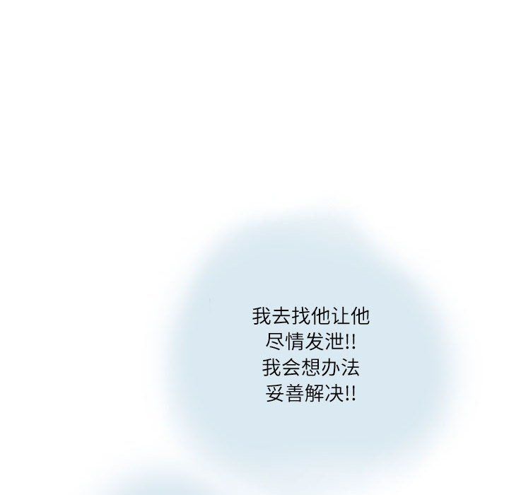 《情事物语 Second》漫画最新章节第14话免费下拉式在线观看章节第【32】张图片