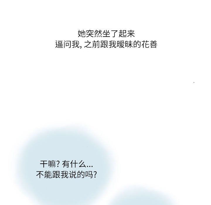 《情事物语 Second》漫画最新章节第16话免费下拉式在线观看章节第【32】张图片