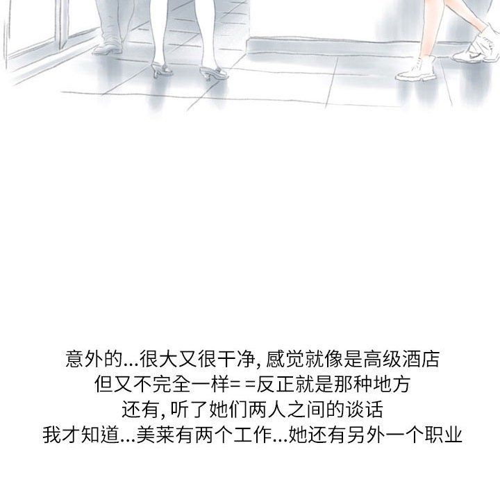 《情事物语 Second》漫画最新章节第19话免费下拉式在线观看章节第【59】张图片