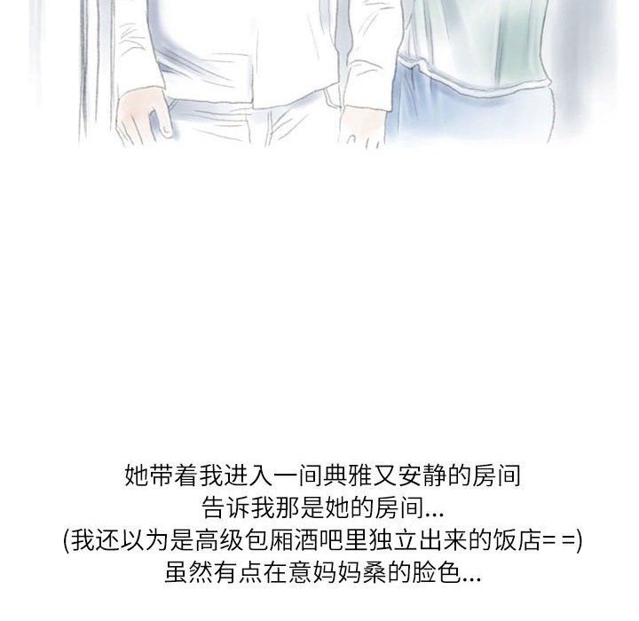 《情事物语 Second》漫画最新章节第19话免费下拉式在线观看章节第【63】张图片