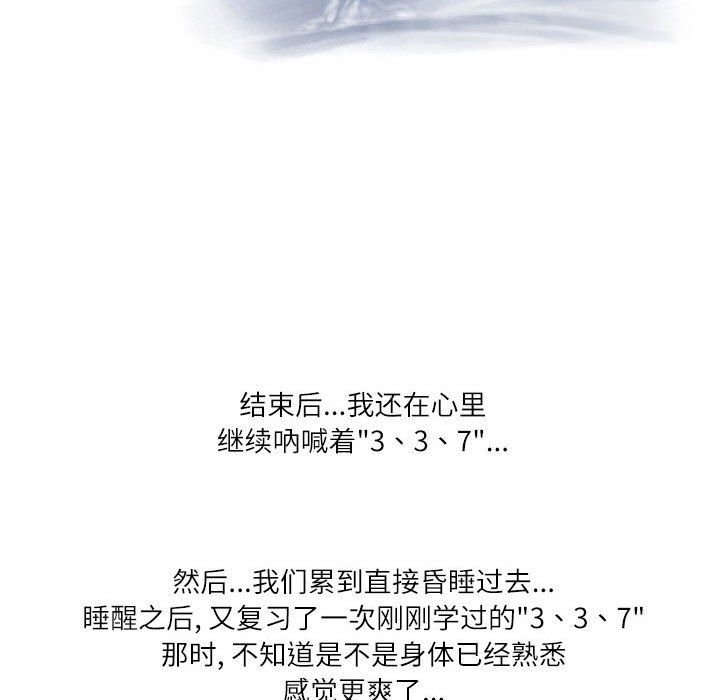 《情事物语 Second》漫画最新章节第21话免费下拉式在线观看章节第【75】张图片