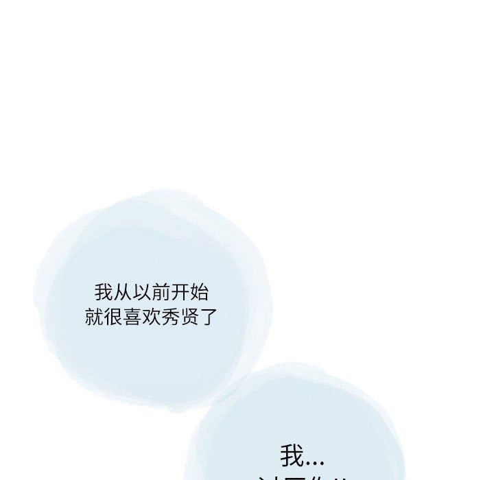 《情事物语 Second》漫画最新章节第29话免费下拉式在线观看章节第【83】张图片