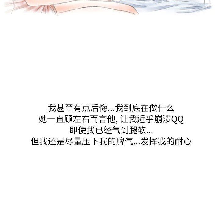 《情事物语 Second》漫画最新章节第29话免费下拉式在线观看章节第【42】张图片