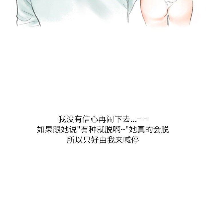 《情事物语 Second》漫画最新章节第32话免费下拉式在线观看章节第【33】张图片