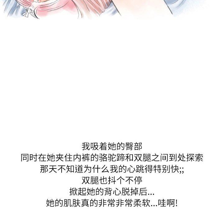 《情事物语 Second》漫画最新章节第33话免费下拉式在线观看章节第【38】张图片