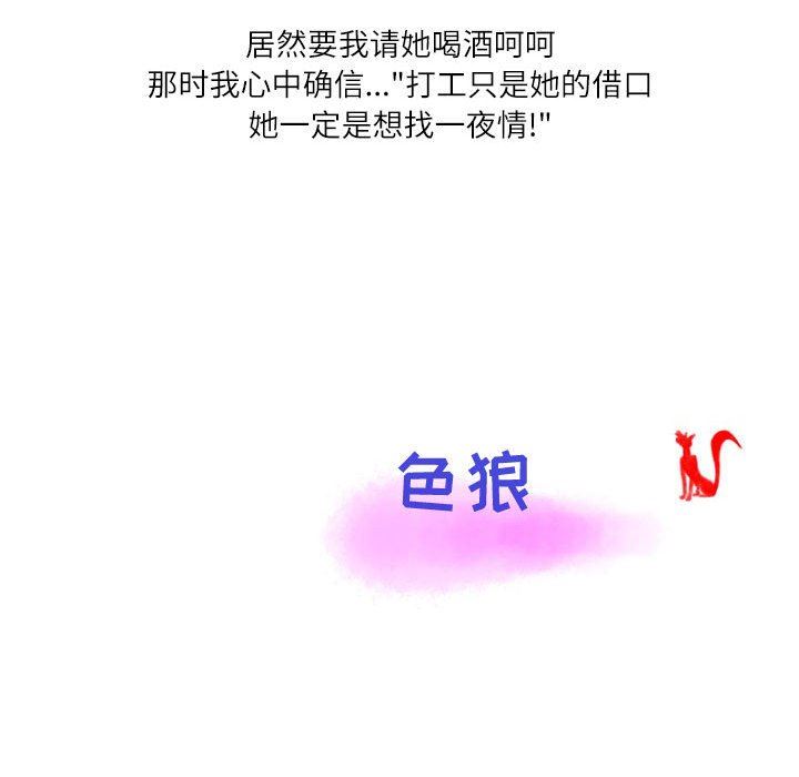 《情事物语 Second》漫画最新章节第34话免费下拉式在线观看章节第【76】张图片