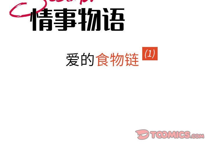 《情事物语 Second》漫画最新章节第37话免费下拉式在线观看章节第【2】张图片