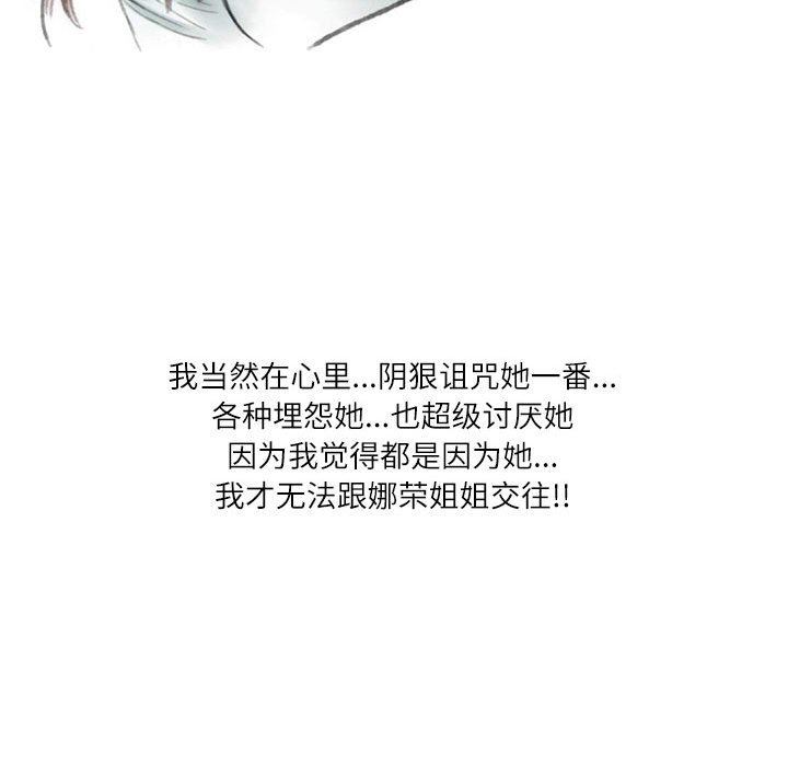 《情事物语 Second》漫画最新章节第37话免费下拉式在线观看章节第【67】张图片