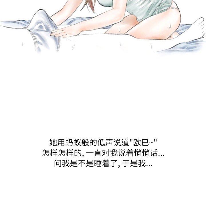 《情事物语 Second》漫画最新章节第38话免费下拉式在线观看章节第【83】张图片