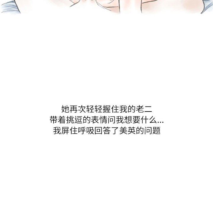 《情事物语 Second》漫画最新章节第39话免费下拉式在线观看章节第【84】张图片