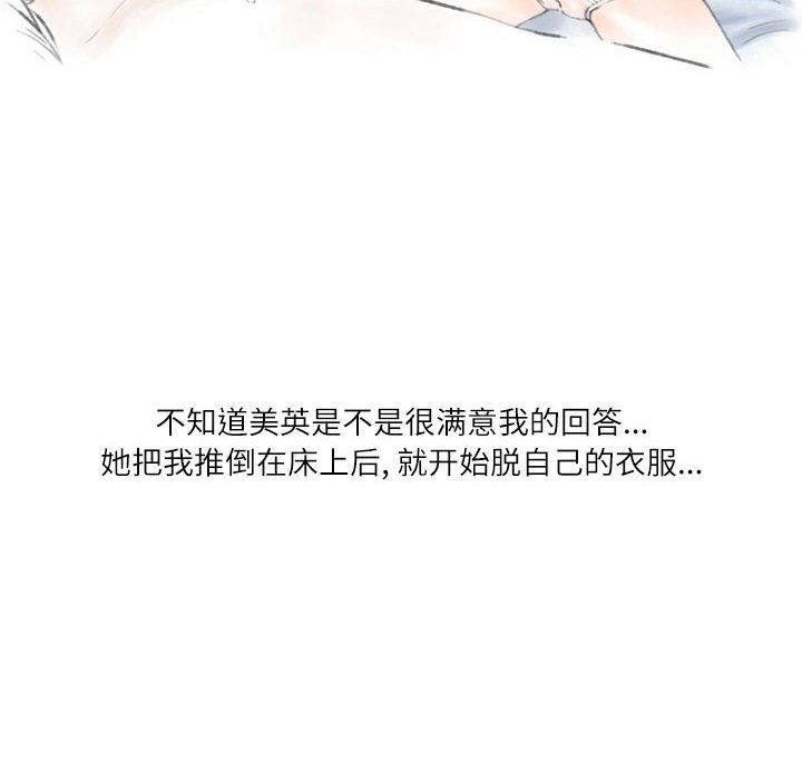 《情事物语 Second》漫画最新章节第39话免费下拉式在线观看章节第【79】张图片