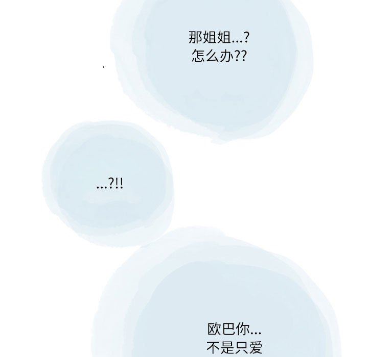 《情事物语 Second》漫画最新章节第39话免费下拉式在线观看章节第【65】张图片