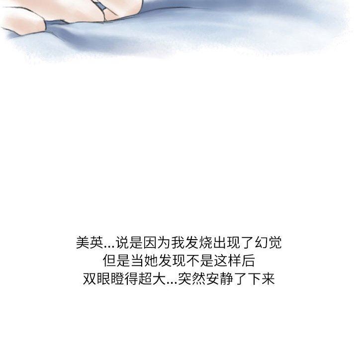 《情事物语 Second》漫画最新章节第40话免费下拉式在线观看章节第【103】张图片