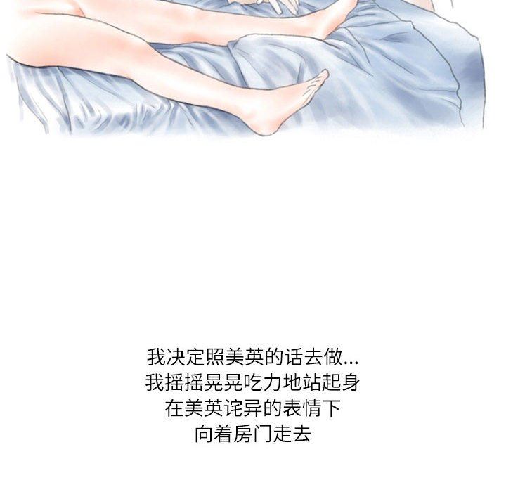 《情事物语 Second》漫画最新章节第40话免费下拉式在线观看章节第【90】张图片