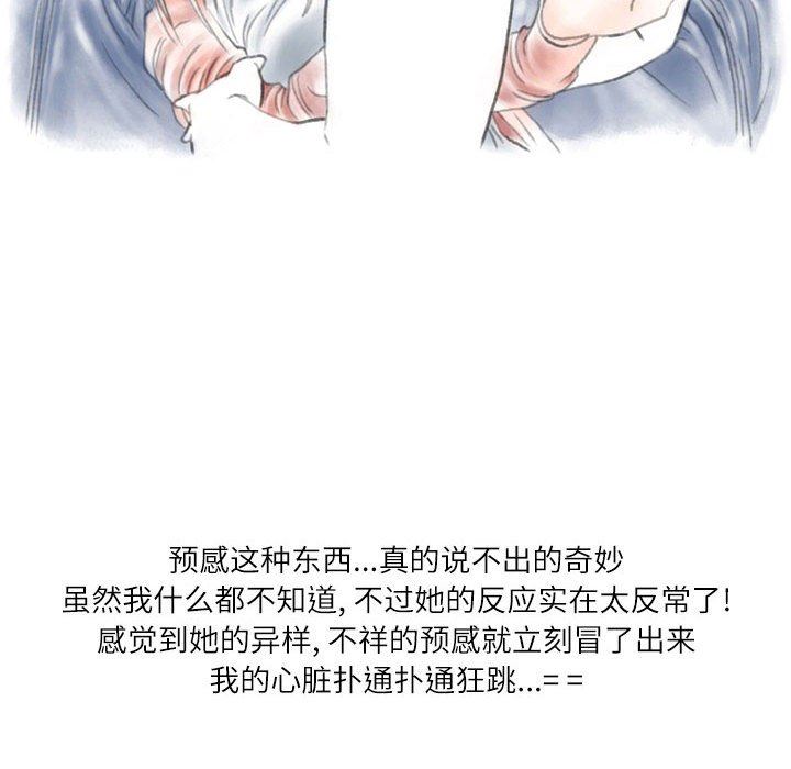 《情事物语 Second》漫画最新章节第41话免费下拉式在线观看章节第【62】张图片