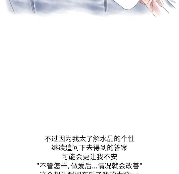 《情事物语 Second》漫画最新章节第41话免费下拉式在线观看章节第【71】张图片