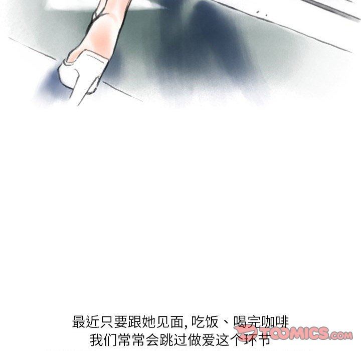 《情事物语 Second》漫画最新章节第44话免费下拉式在线观看章节第【18】张图片